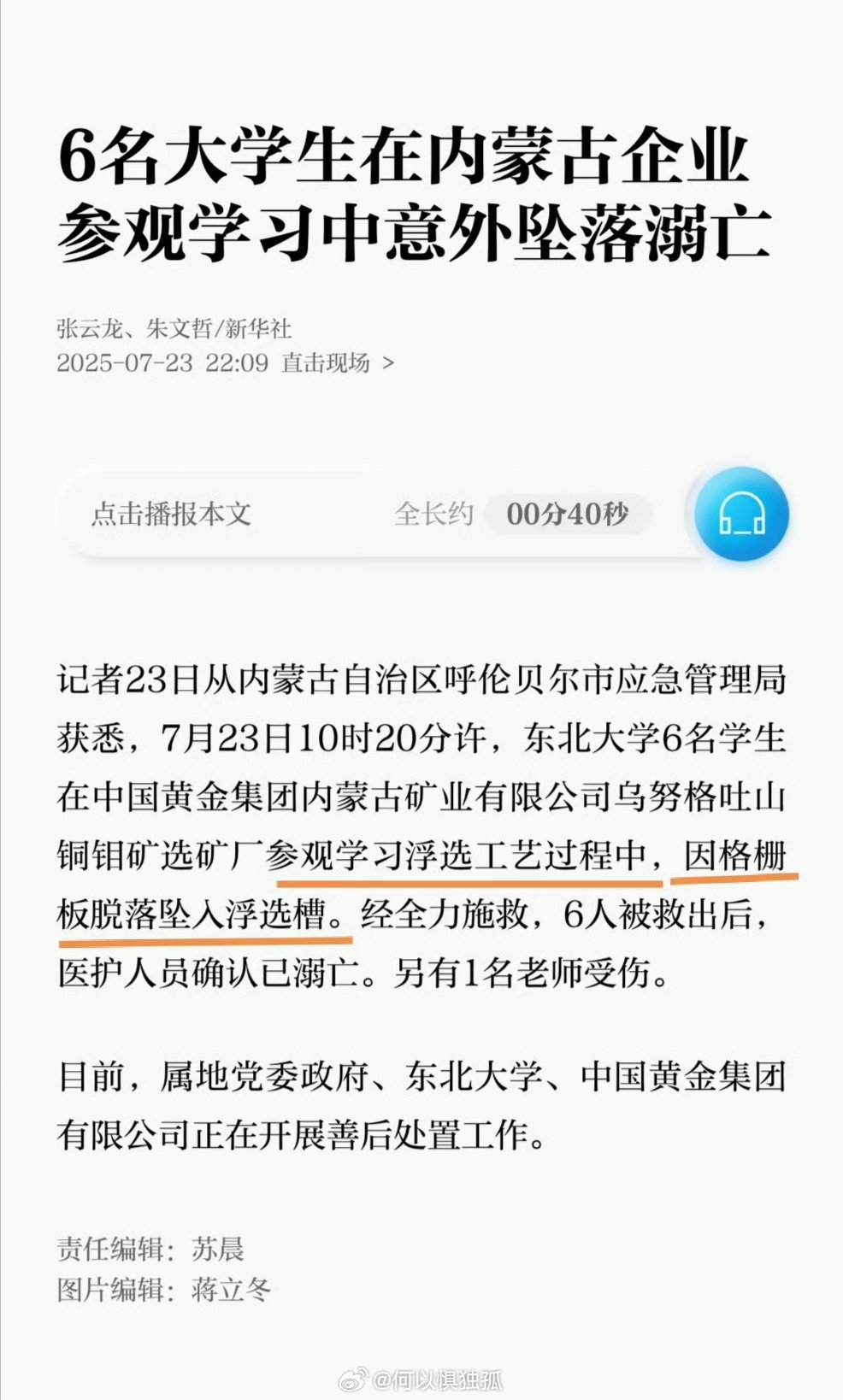 浮选槽！这不叫溺亡这叫惨死太可怕了。内蒙古将提级调查6名学生溺亡 ​​​
