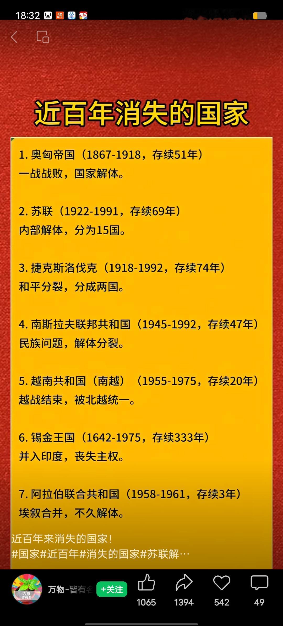 历史的车轮滚滚向前，不少国家都消失在岁月里。像阿拉伯合众国，1961年就没了踪影