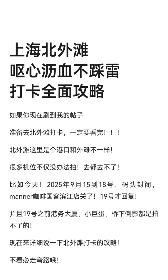 上海北外滩呕心沥血不踩雷打卡全面攻略