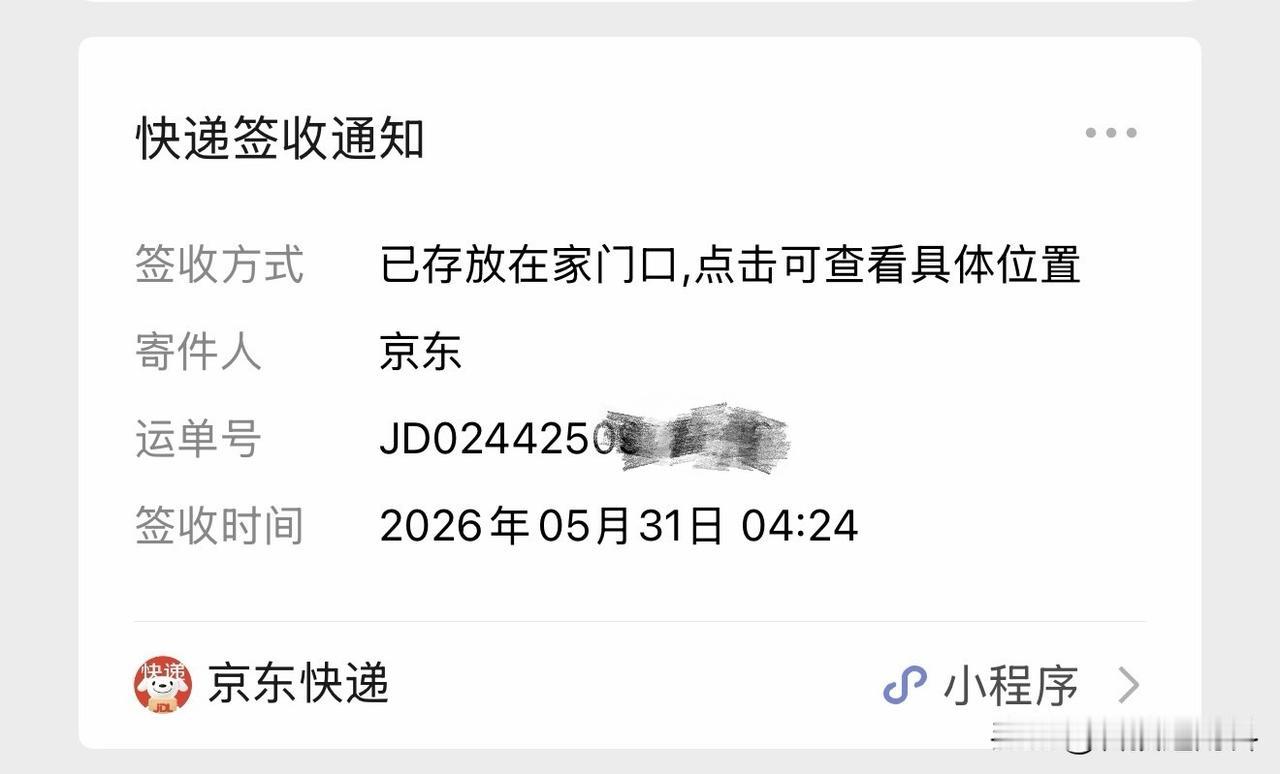 京东今年618启动首日，快递小哥凌晨4点多就送货上门了，看来京东配送效率果然大幅