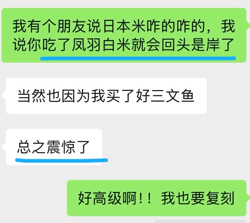今日光荣榜主角：凤羽白米，洱海源头的高原稻🌾追求卓越🐾说陌生化感官，就一定予