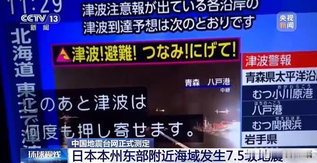日本又又又地震了，相较于2011年福岛核事故的教训，这次日本7.5级地震后，大家