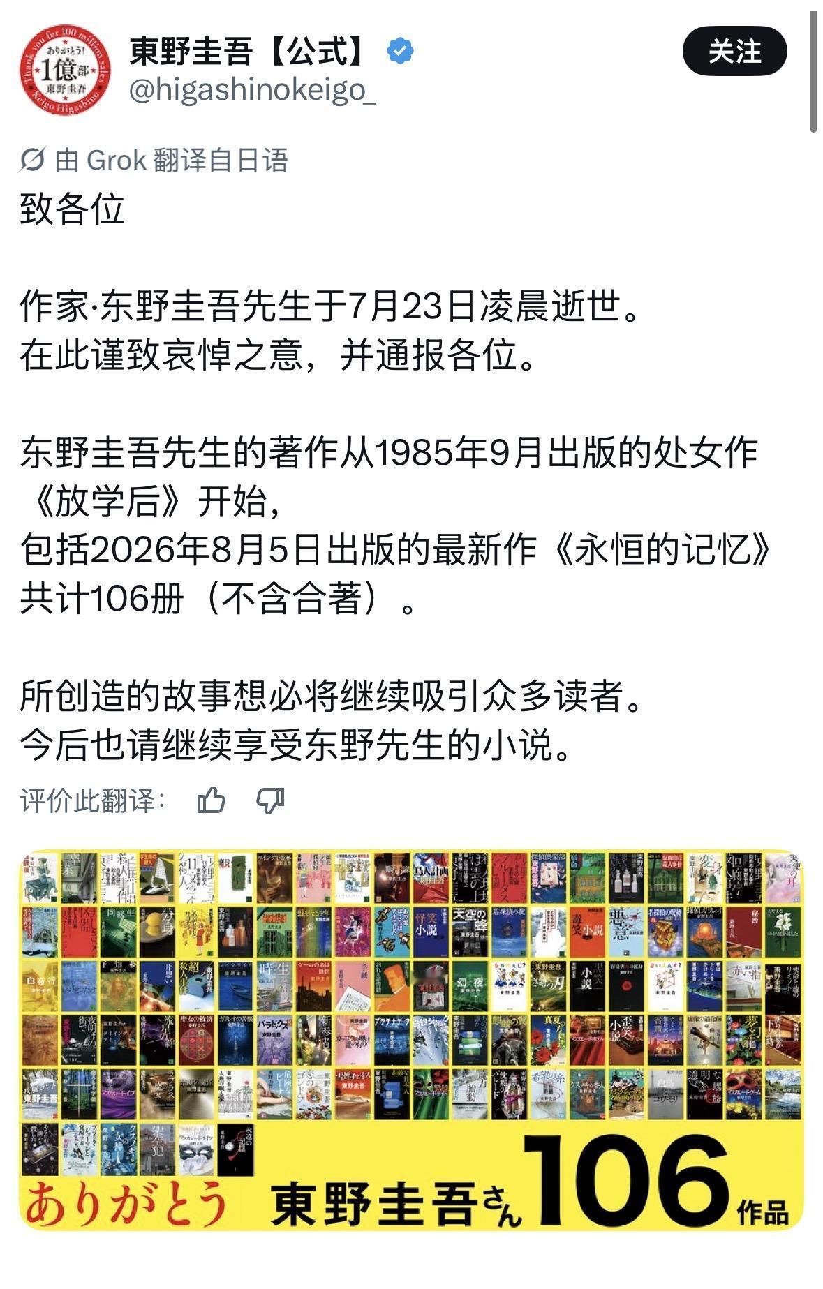日本知名推理小说家东野圭吾已于7月23日去世，主要原因是大肠癌。
东野圭吾于19