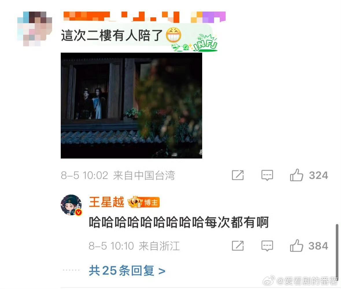 王星越二楼来新人了居然有种“终于有人打破单人观景魔咒”的喜感。被王星越塑造的角色