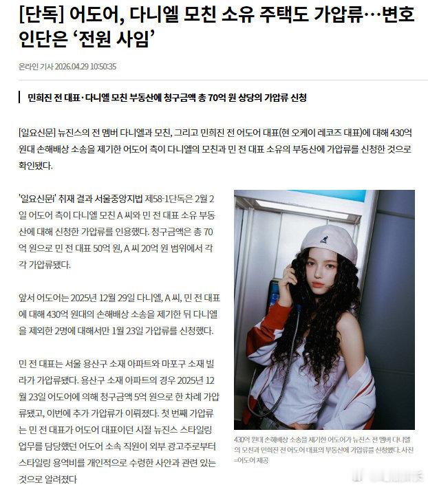 ADOR申请扣押Danielle母亲住宅 ADOR申请扣押Danielle母亲住