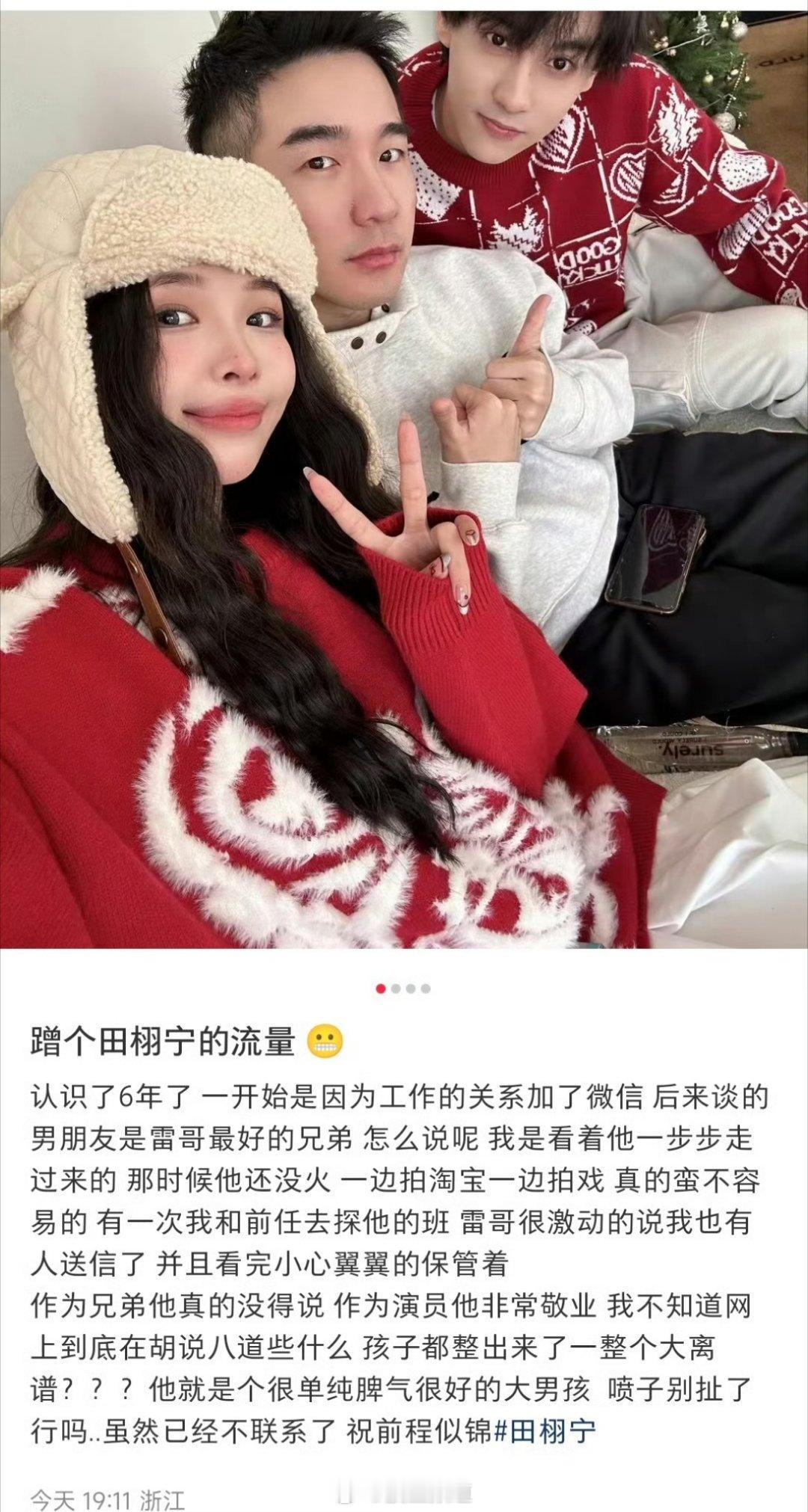 被骂爱男了那我就再发一个新的，这个人家直接大大方方发合照，女生谈的男朋友是田栩宁