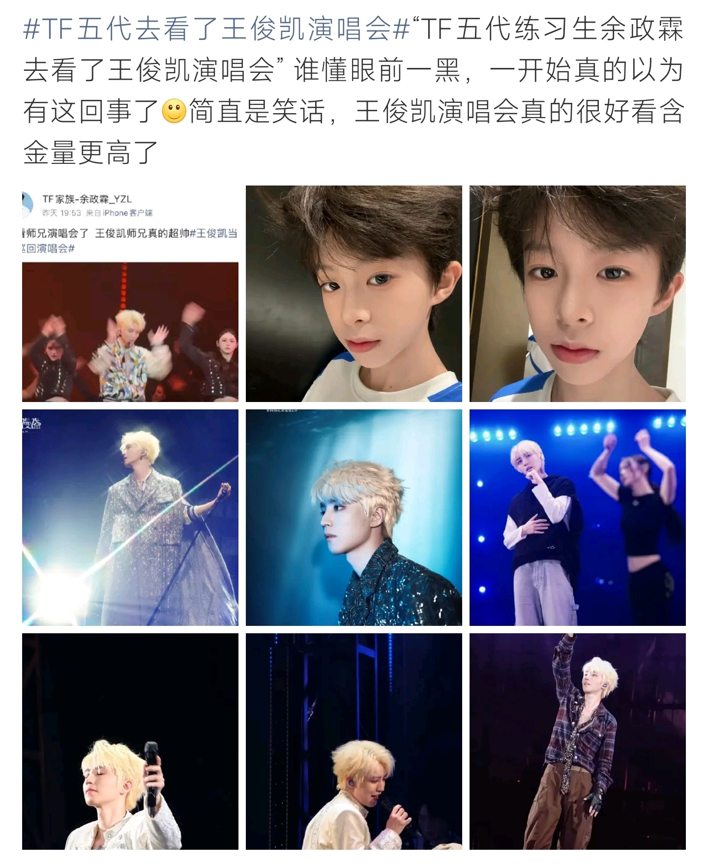 TF五代去看了王俊凯演唱会后辈余政霖到场观看王俊凯演唱会，分享现场美图，后辈向前