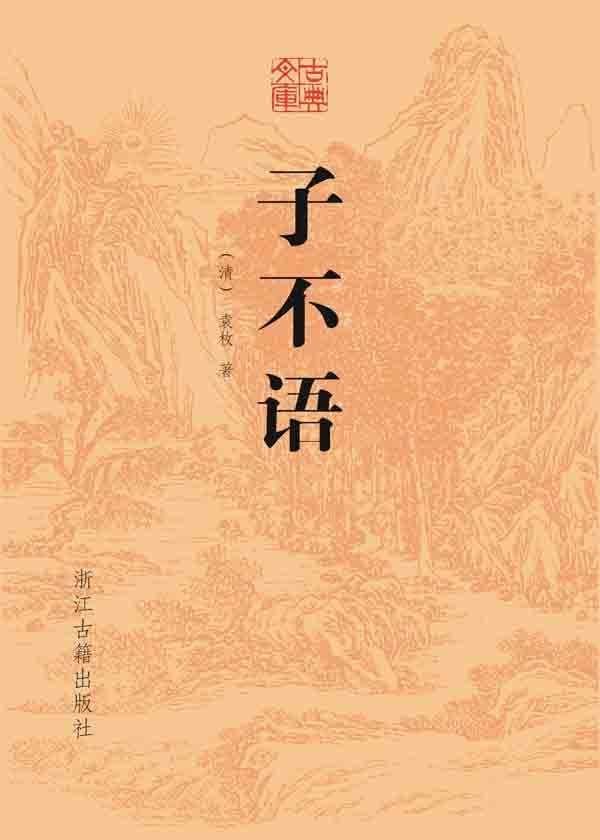 晴雨风说史[超话]晴雨风说史就感觉袁枚不仅好吃，还好色，这两方面比苏东坡有过之而