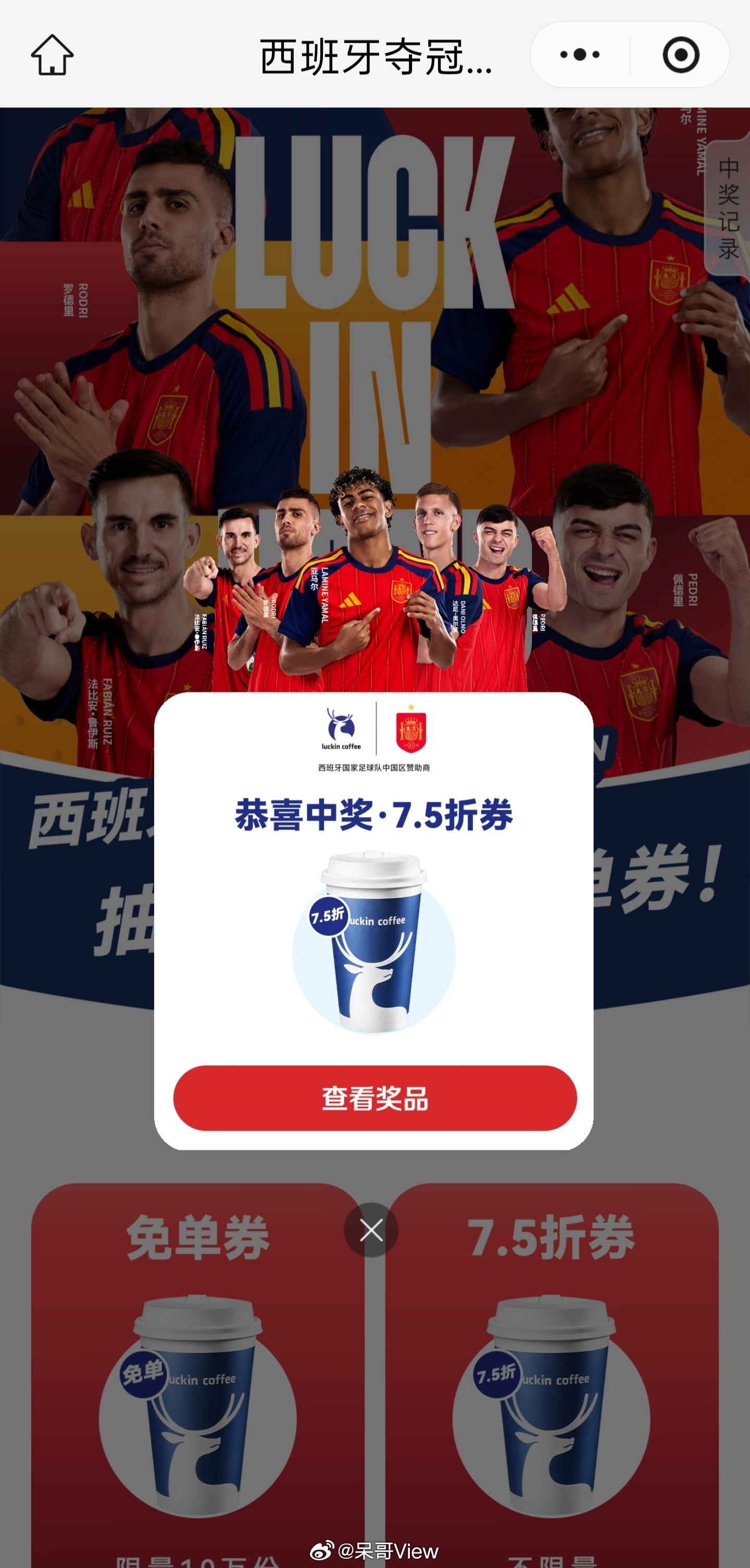 瑞幸押宝成功我向瑞幸道歉，当初西班牙被佛得角逼平的时候，我还在吐槽瑞幸的代言，现