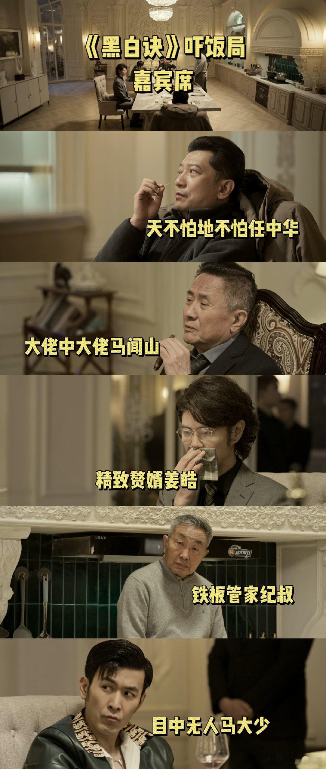 #黑白诀 吓饭局##豪门的饭也不是谁都敢吃的##黑白诀#吓饭神作！《黑白诀》豪门