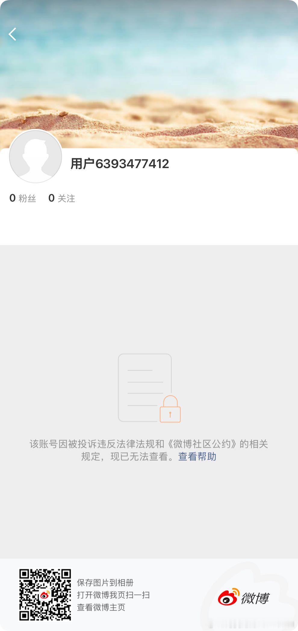 笔试前13名全淘汰 倒数5名全逆袭强烈支持微博，处置违规账户！网络医闹 没有好下