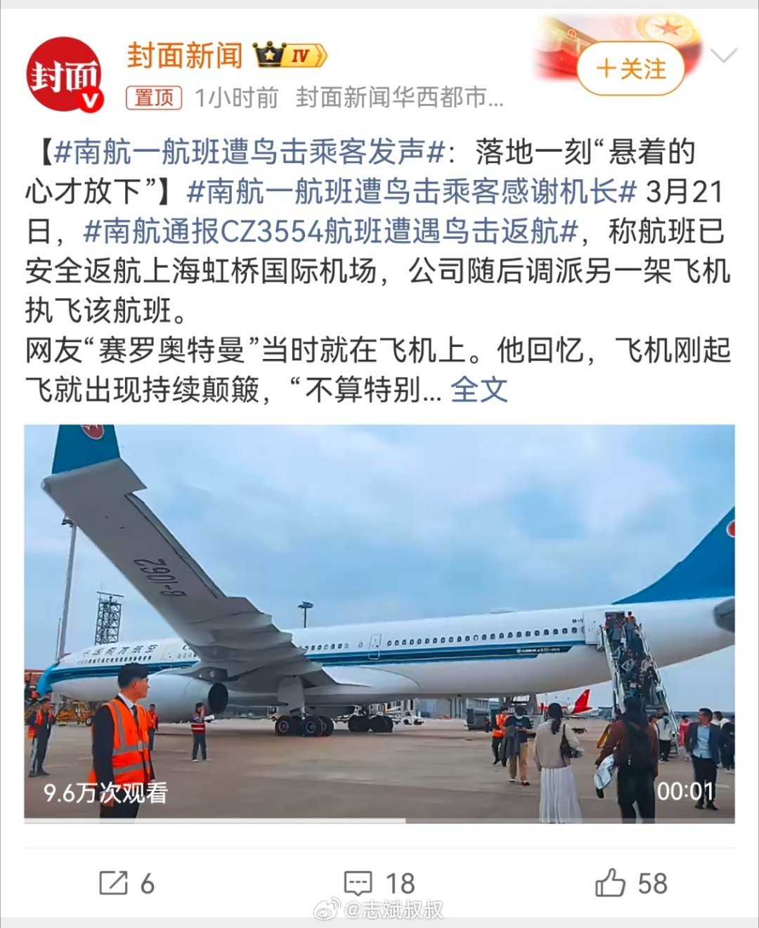 南航一航班遭鸟击乘客感谢机长航班遭鸟击，这真的是可大可小。平安顺利降落就好，南航