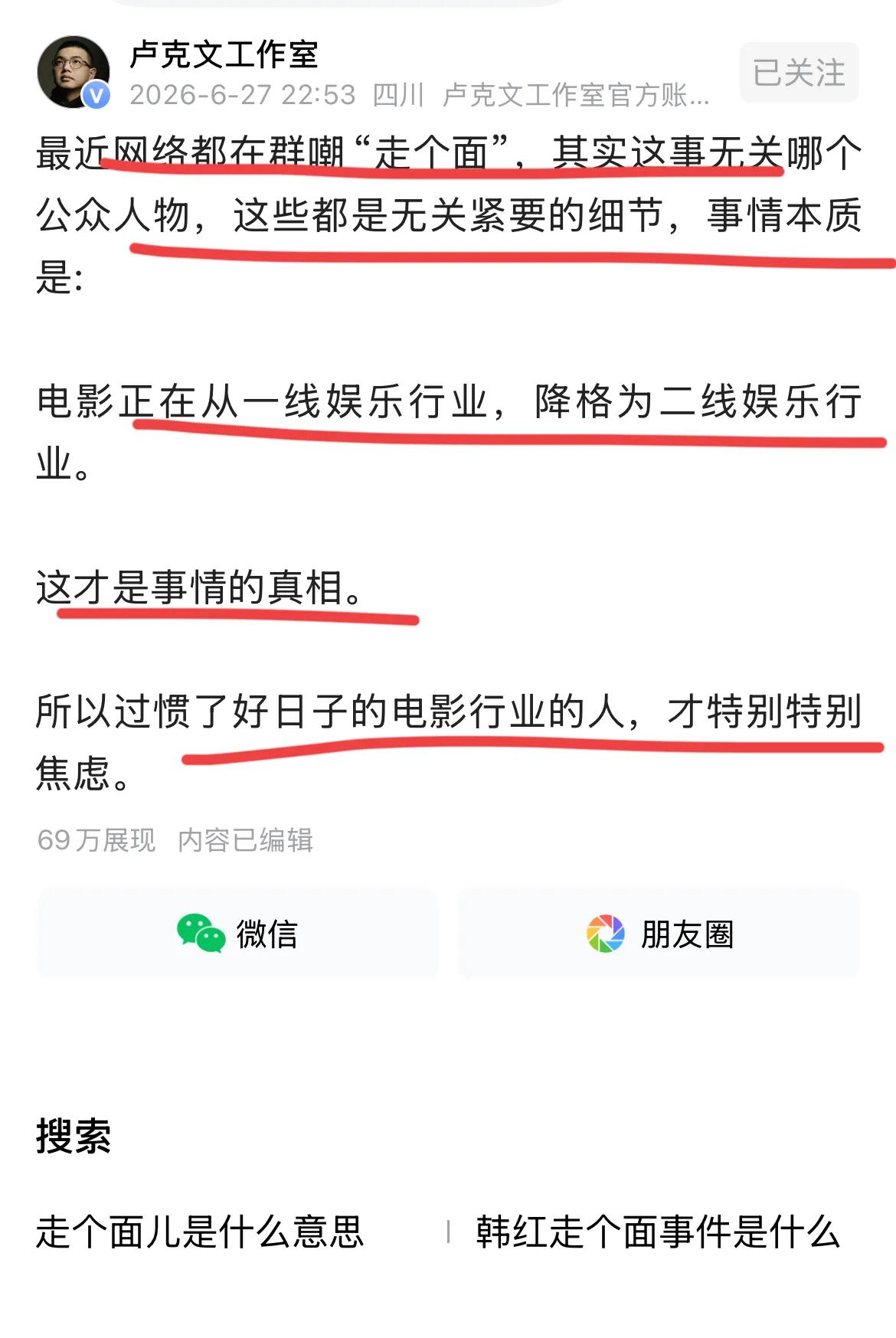 【走个面引发深度思考】
走个面，让很多名人纷纷下场，有力挺的带货博主，要给基金会