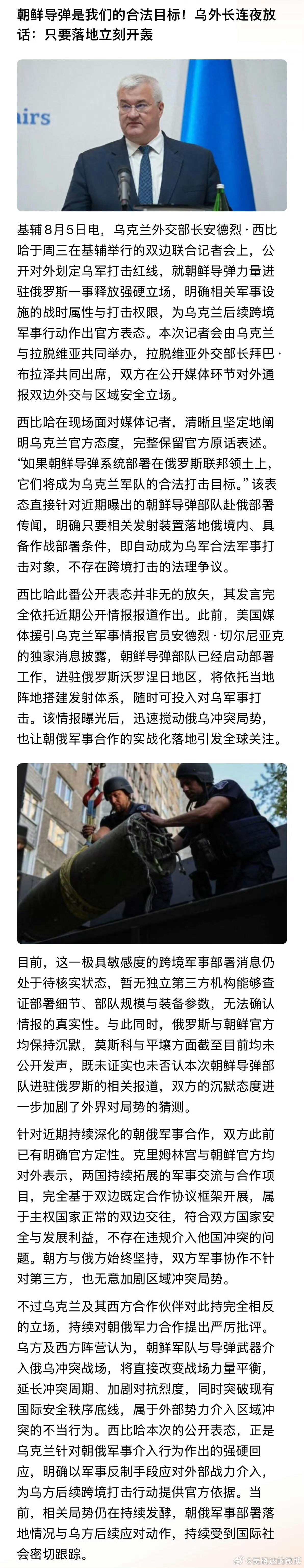 关注俄乌局势最新进展 只要落地，立即开轰！ 