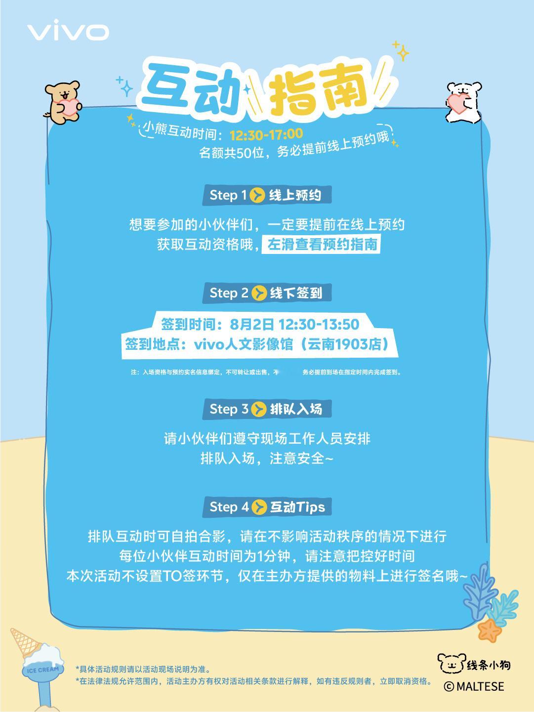 哇，白昼小熊竟然要去vivo夏日影像馆！还有超萌线条小狗主题场景📍 地点：vi