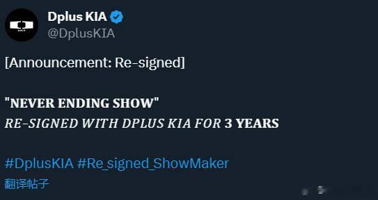 【DK官宣：与ShowMaker再续三年】当被问到为什么继续留在DK一签又是三年
