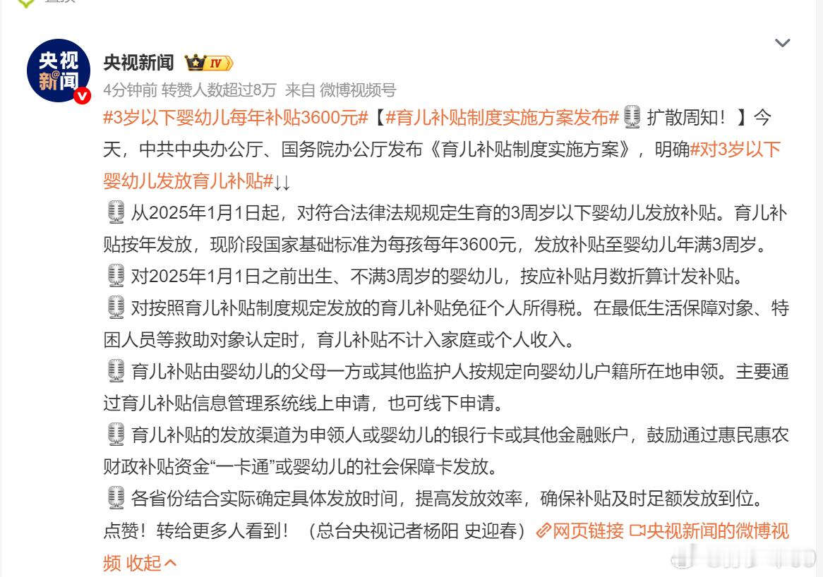 虽然我家已经超过领补贴的年纪，还是要给这个政策坚决点赞[点赞]3岁以下婴幼儿每年