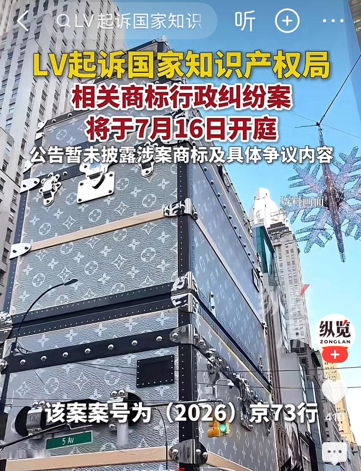 我今天着实大吃一惊，这次lv又把国家知识产权局给起诉了，公告暂未披露涉案商标具体
