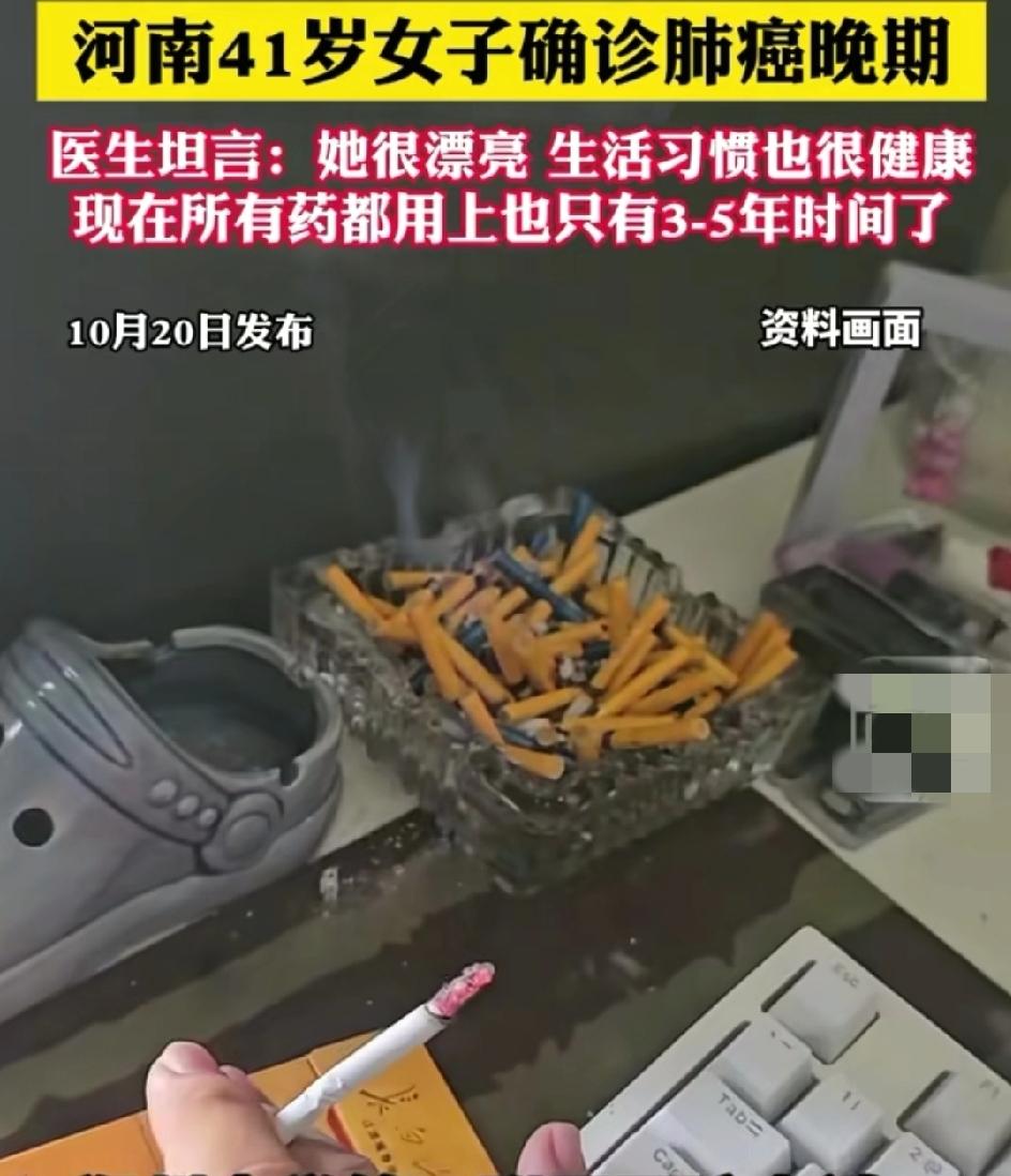 一女子不吸烟不喝酒作息规律
很漂亮天天健身，饮食健康
却得了肺癌，医生说目前所有