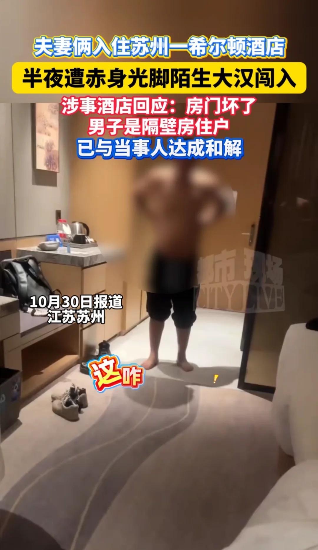 陌生人闯入
遇到奇怪的人 警惕陌生人 女生要注意安全 酒店安全 隐私安全 出差住