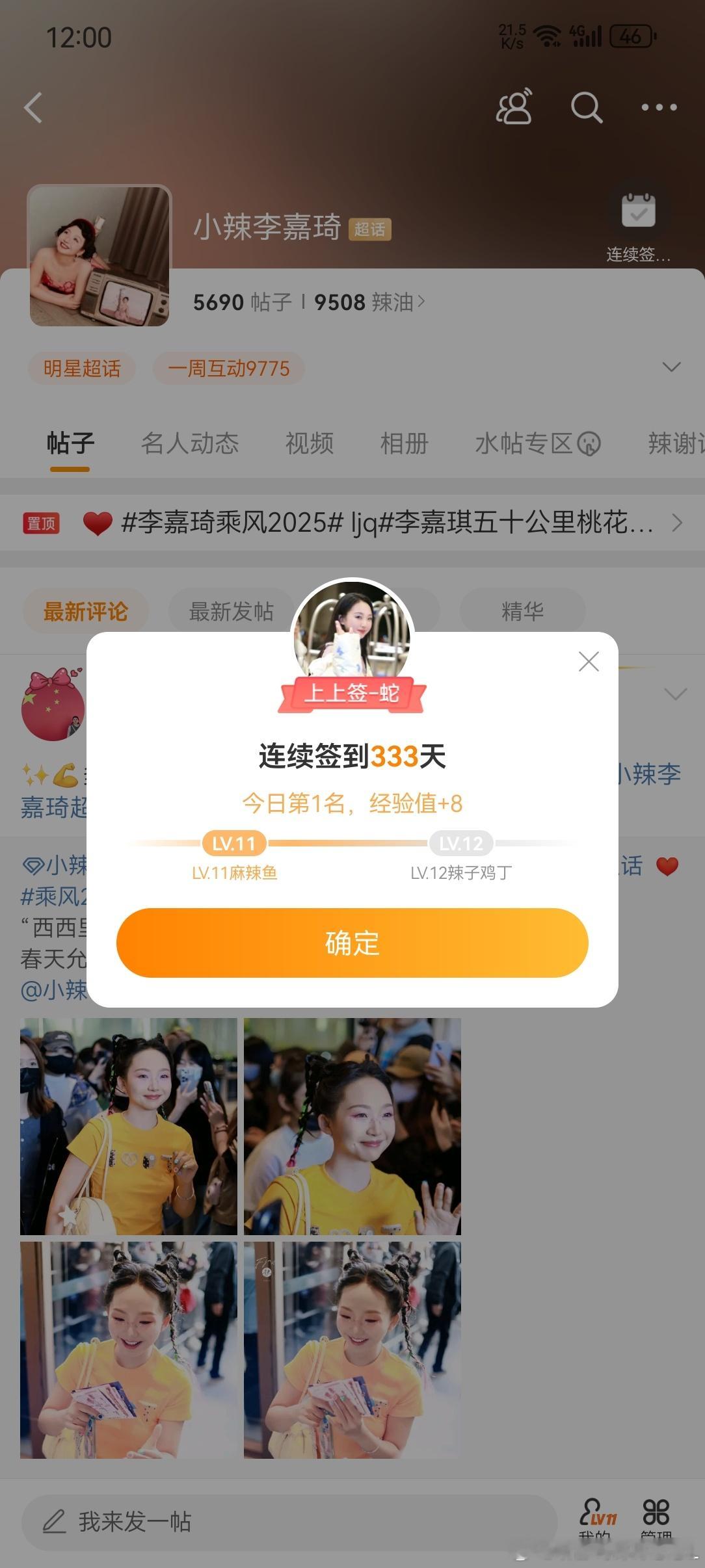 小辣李嘉琦[超话] 哈哈哈哈哈 是谁抢到了第一 我不说[偷笑][偷笑][偷笑] 