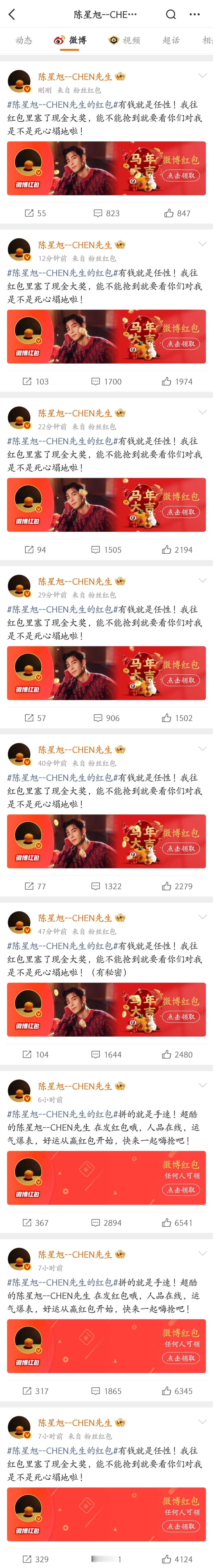 今天的小财神陈星旭，发了好多红包一刷他主页一溜烟都是红包，九日人真的好好呀！！！