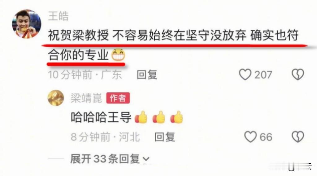 【梁靖崑的另一个身份】
原来，梁靖崑还是北京电影学院人文社会科学教学部的体育老师