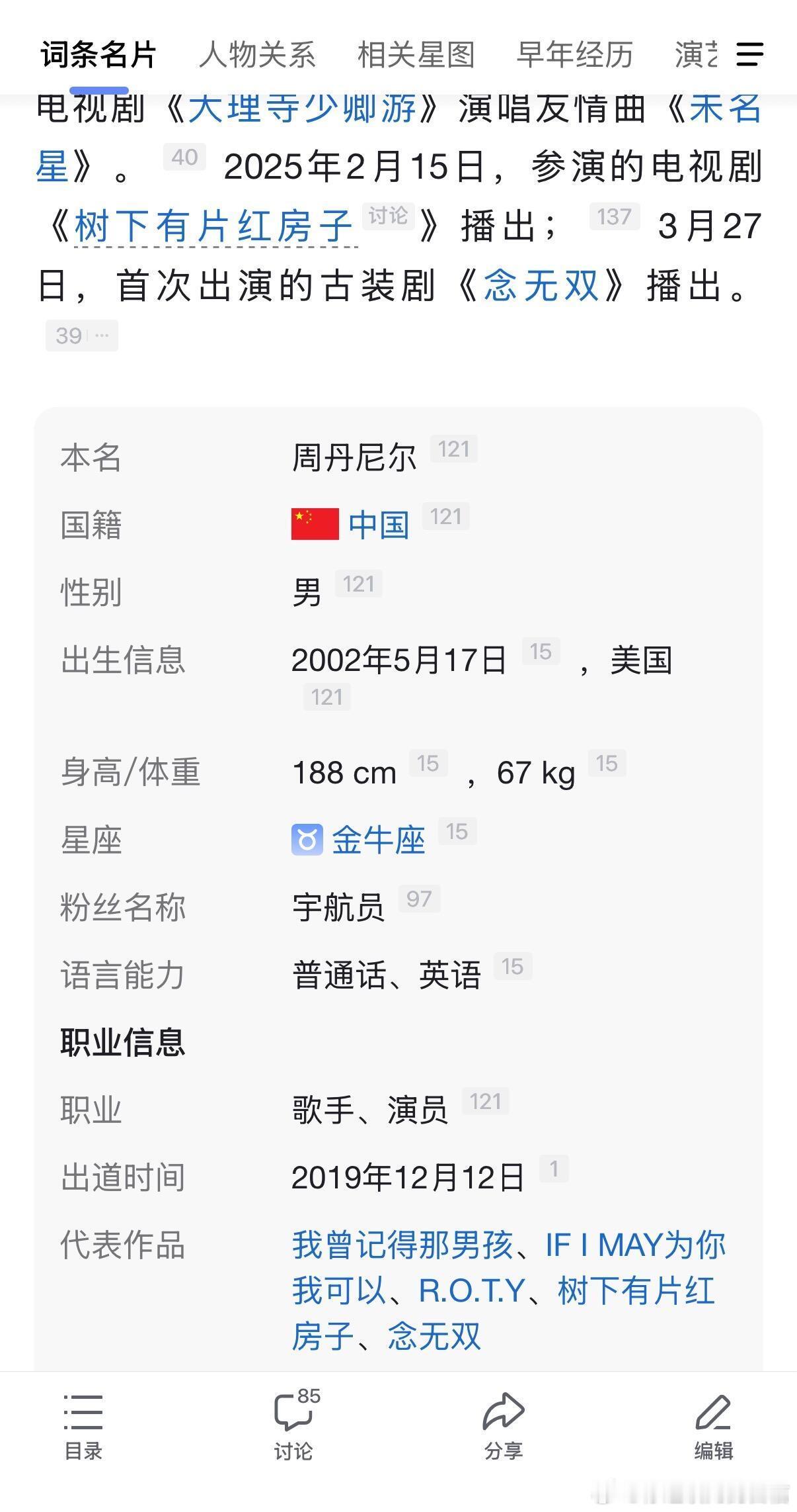 周柯宇改回中国国籍周柯宇新剧标注没有美国国籍了 