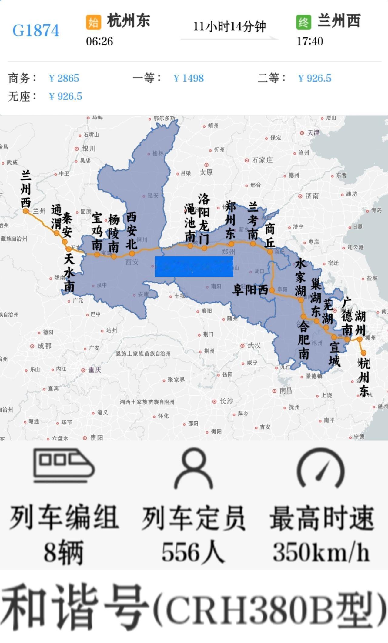 杭州到兰州唯一一对高铁
杭州东到兰州西G1874/G1875次
兰州西到杭州东G