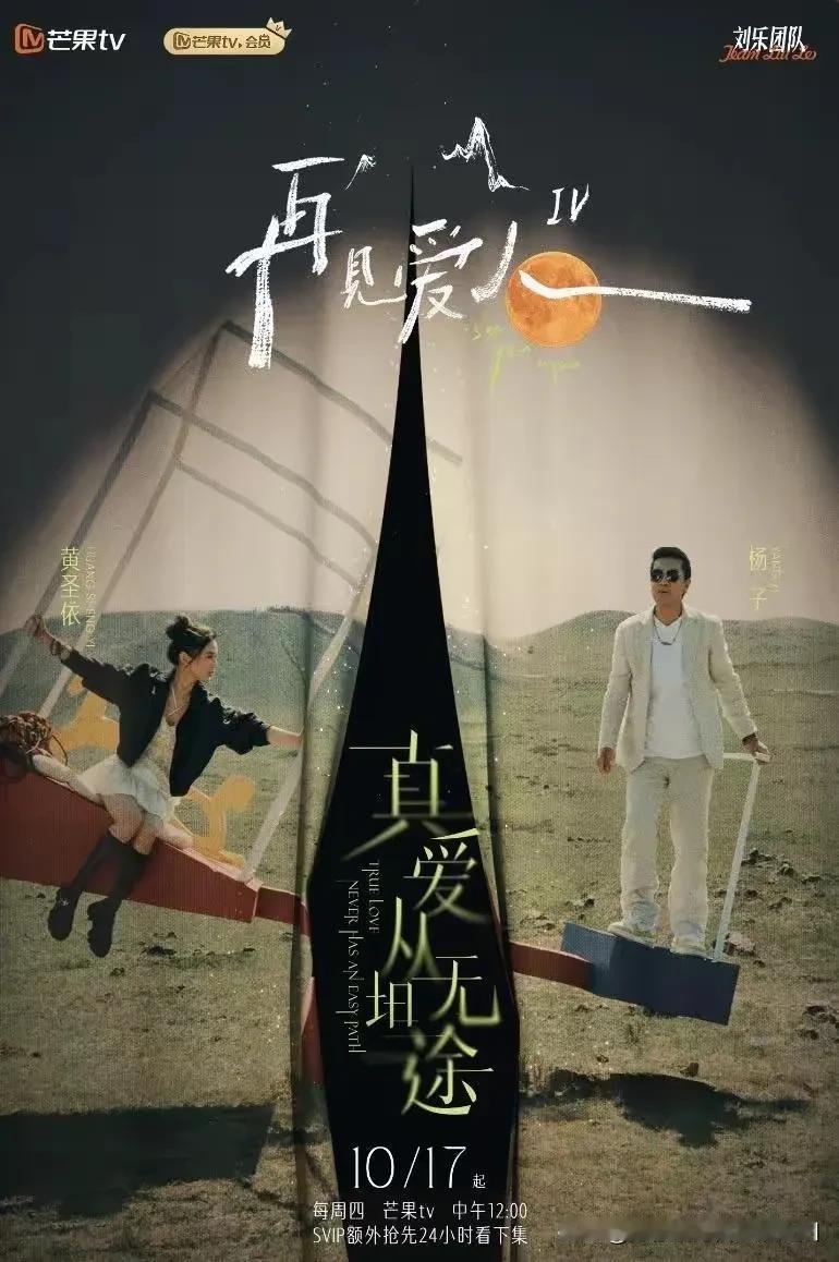 黄圣依和杨子上了离婚节目《再见爱人》，闹离婚了啊，黄圣依还说这是她想离婚的第三年
