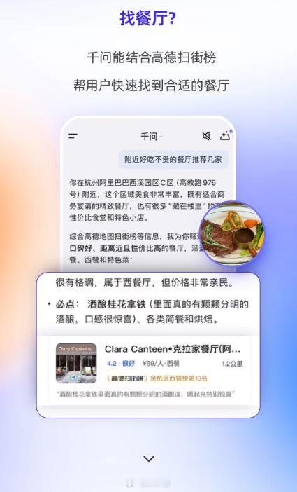 阿里千问 App 接入高德地图，以后想吃什么菜也可以问 AI 了 