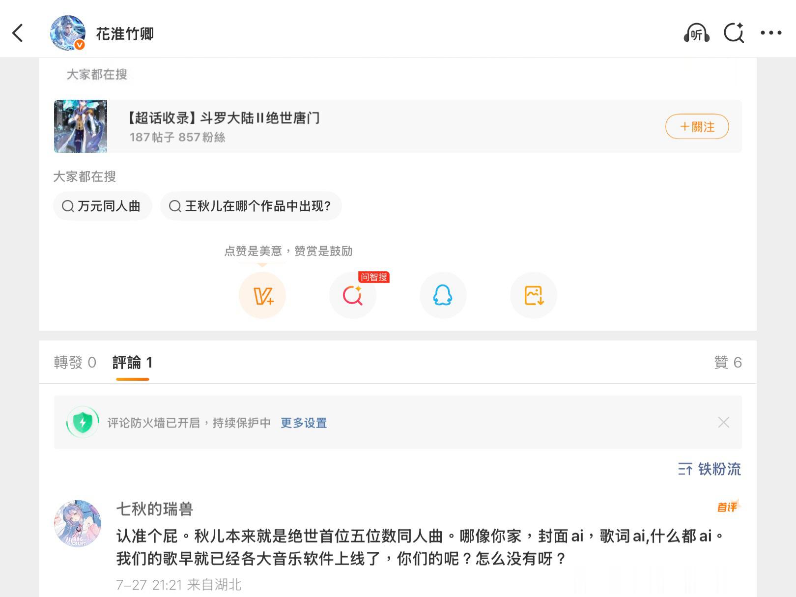 王秋儿fans挽尊也就只知道这样满纸荒唐言的空口造白谣。我知道你得知你爹霍雨浩绝