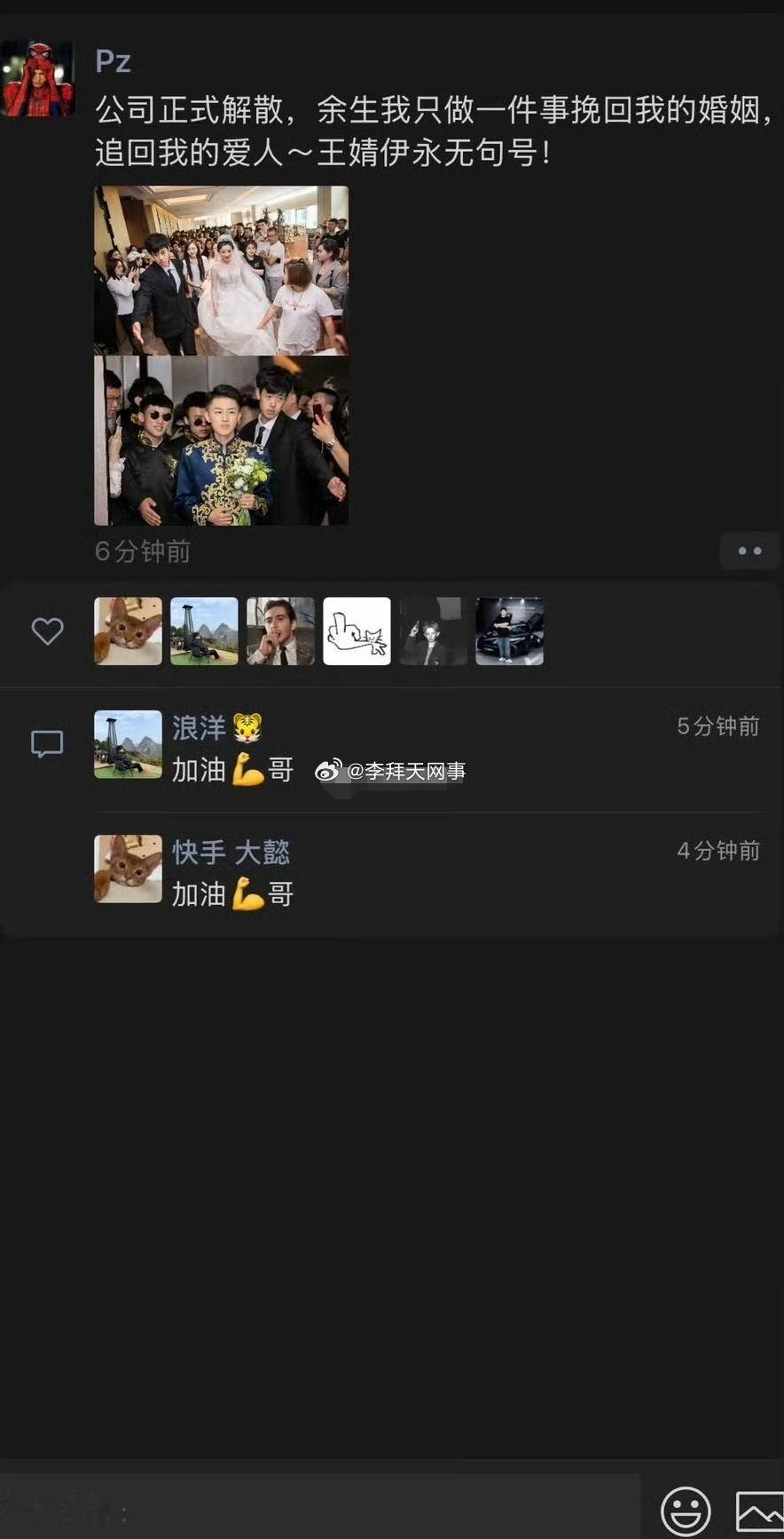 pz发朋友圈说716公司解散了，余生只做一件事，就是追回小伊伊