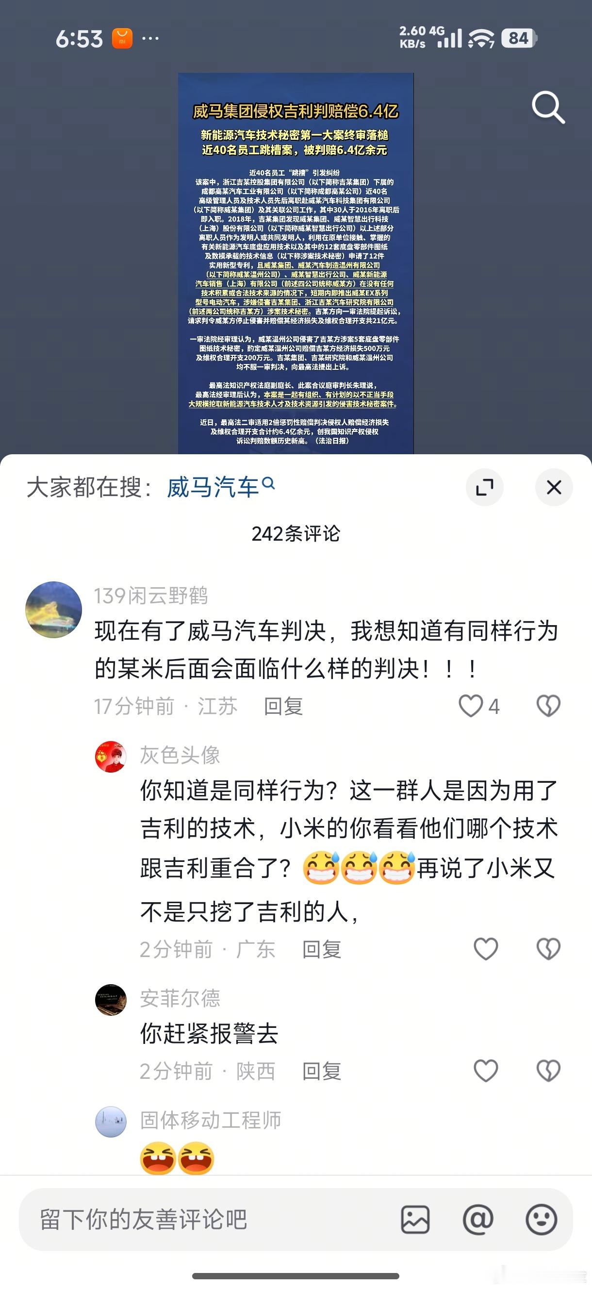 乐子，威马是因为用了别人同款车的图纸跟技术被判赔的，小米挖人是搞自己的车，又没有