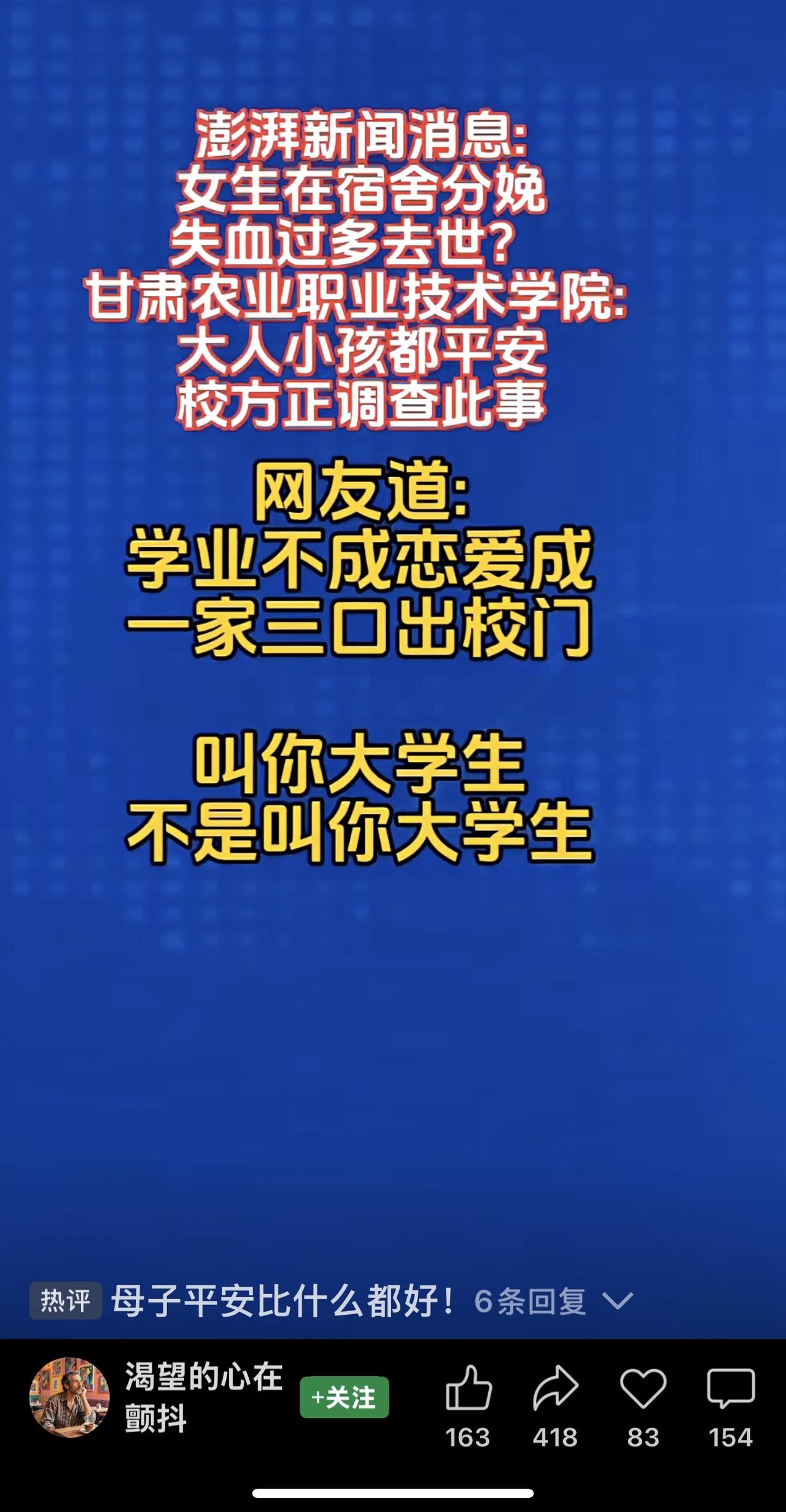 该事件在网上引发热议，大学生身份定位与生育观激烈碰撞。