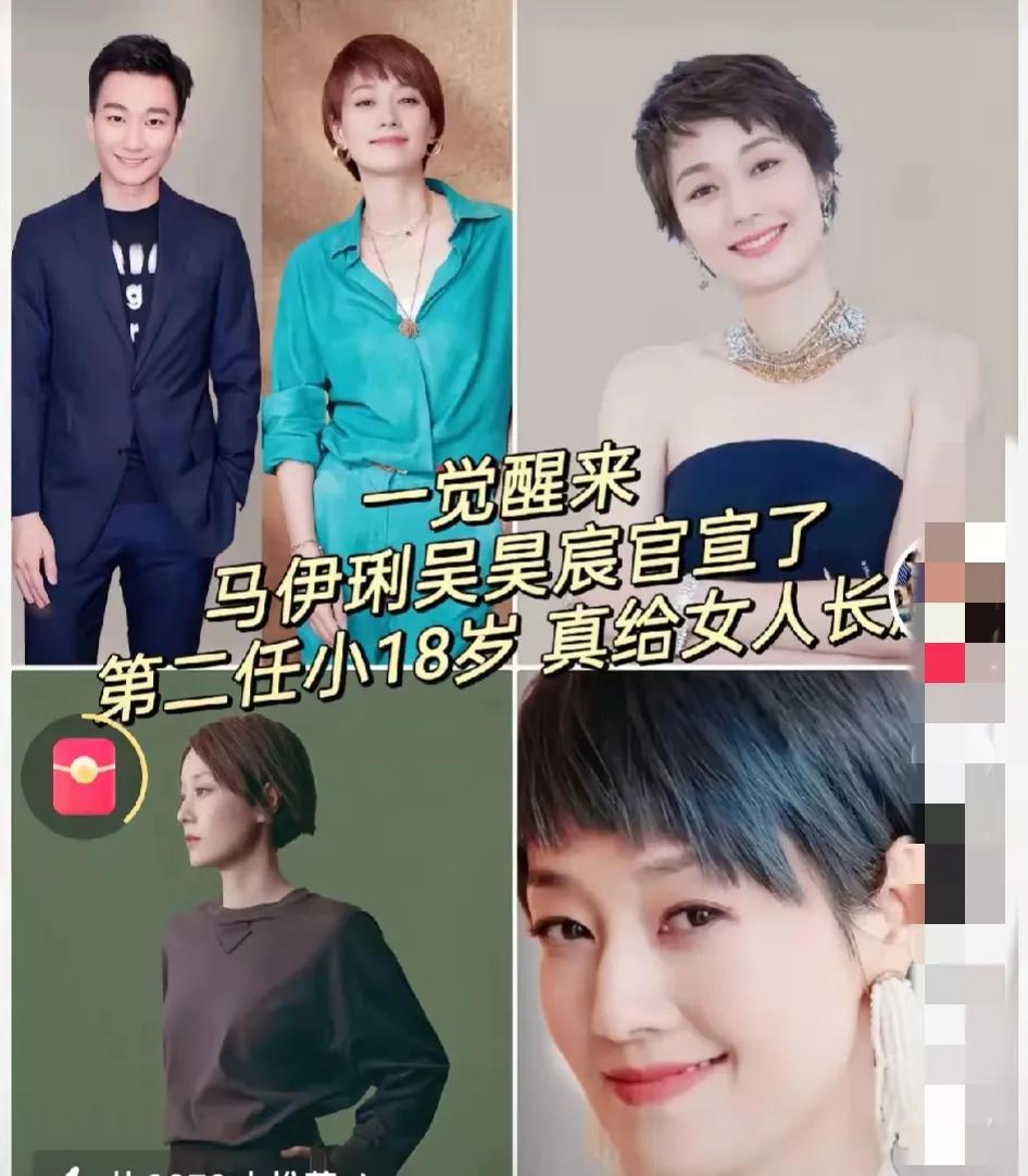 马伊琍厉害了，文章比她小8岁，
吴昊宸比她小18岁。
