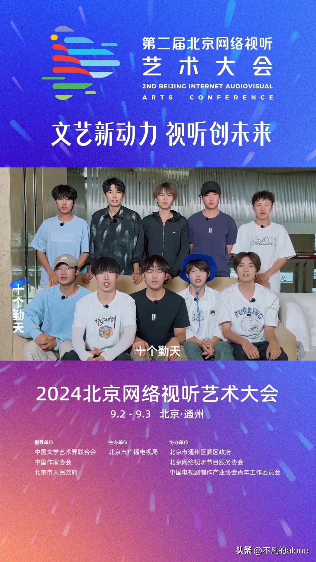 第二届北京网络视听艺术大会将于9月2日至3日在北京通州举行，该艺术大会由北京市广