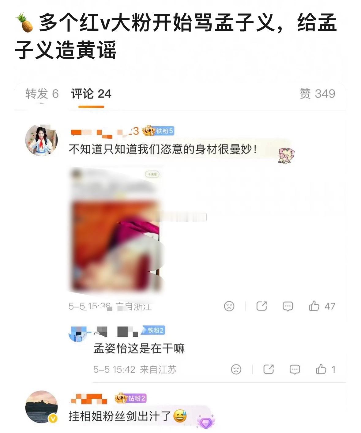 不是，孟子义又怎么到惹🍍粉了？ 