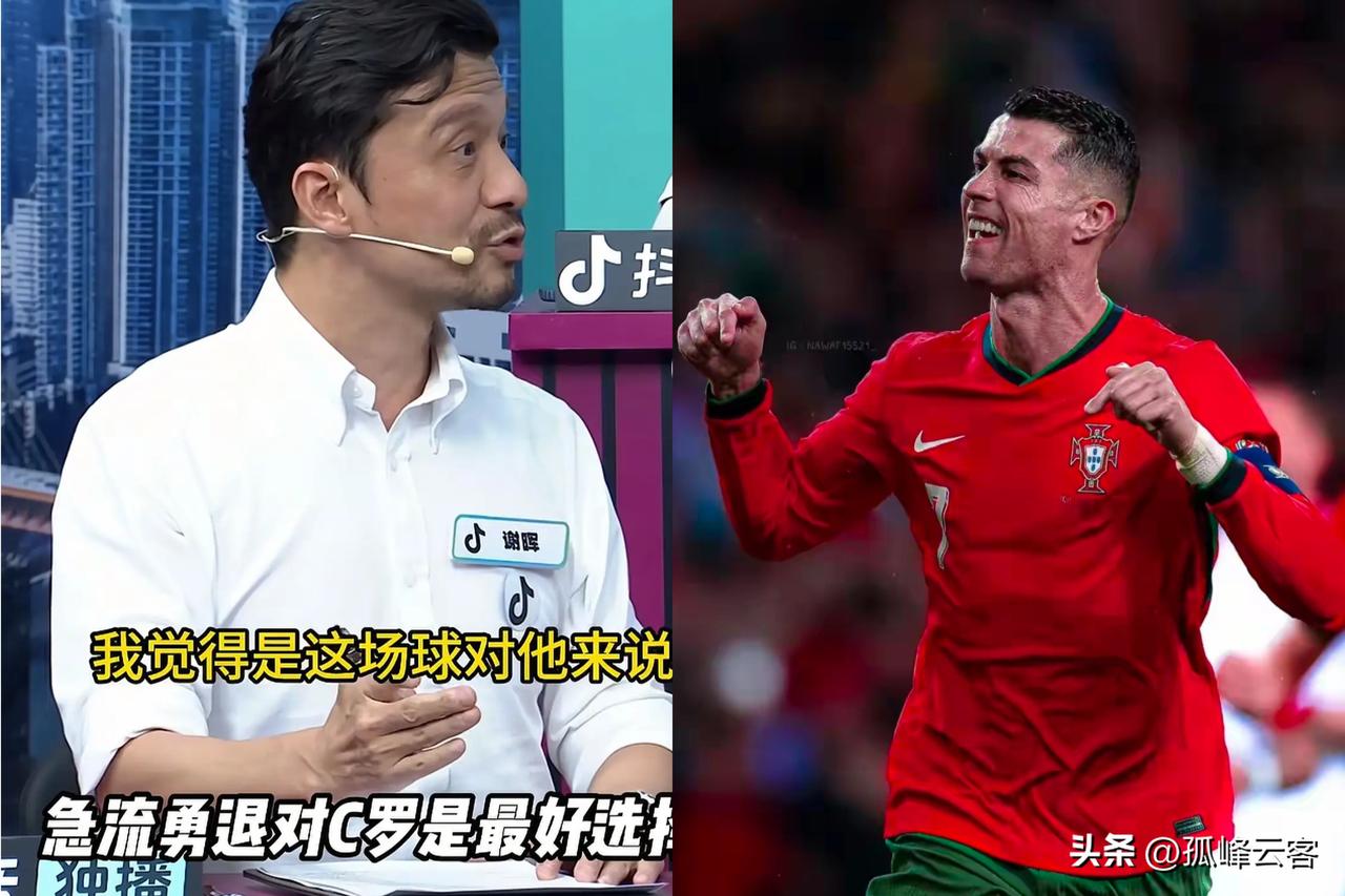 谢晖是个什么玩意？竟然大言不惭认为在和乌兹别克的比赛打进两球的C罗已是强弩之末，