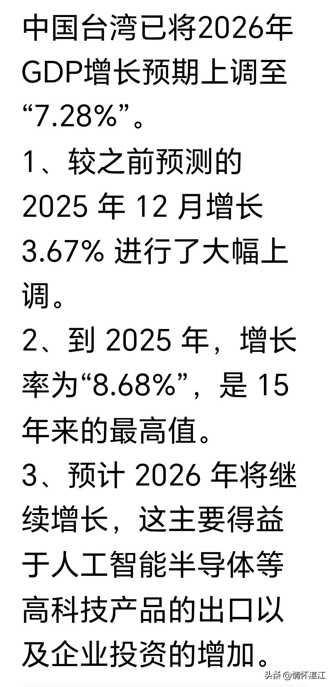 从公开报道的数据来看，中国台湾省的经济这几年确实好，但是我觉得这只是运气好，主要