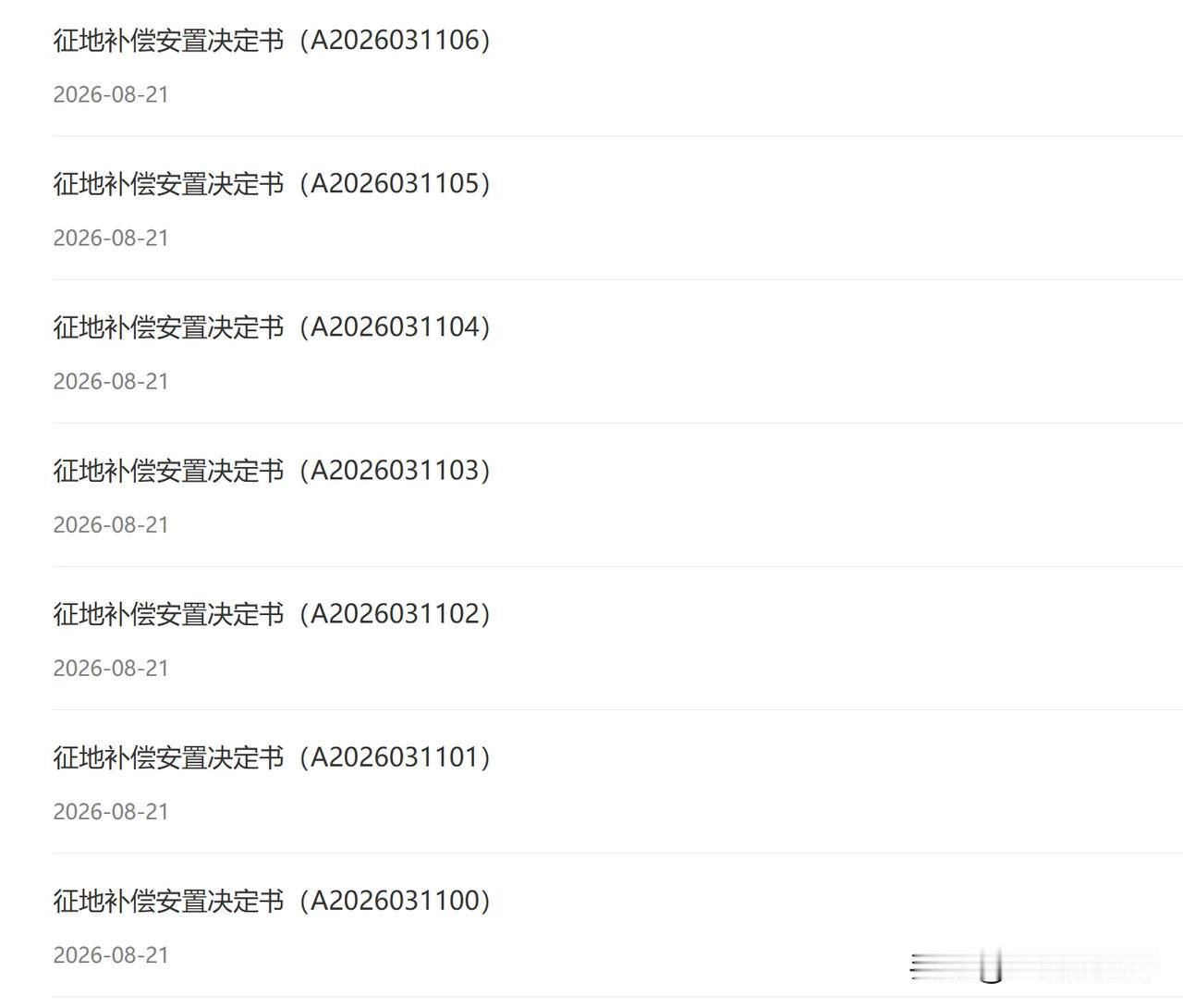 陈田村旧改继续冲刺，白云区连发49条征地补偿安置决定书！
为什么有这份补偿决定通
