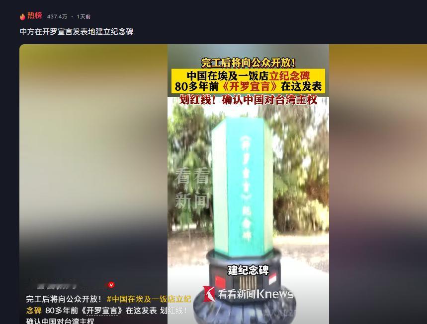 据新华社，中方在《开罗宣言》发表地建立纪念碑，此举是为了防止日本右翼篡改历史吗？