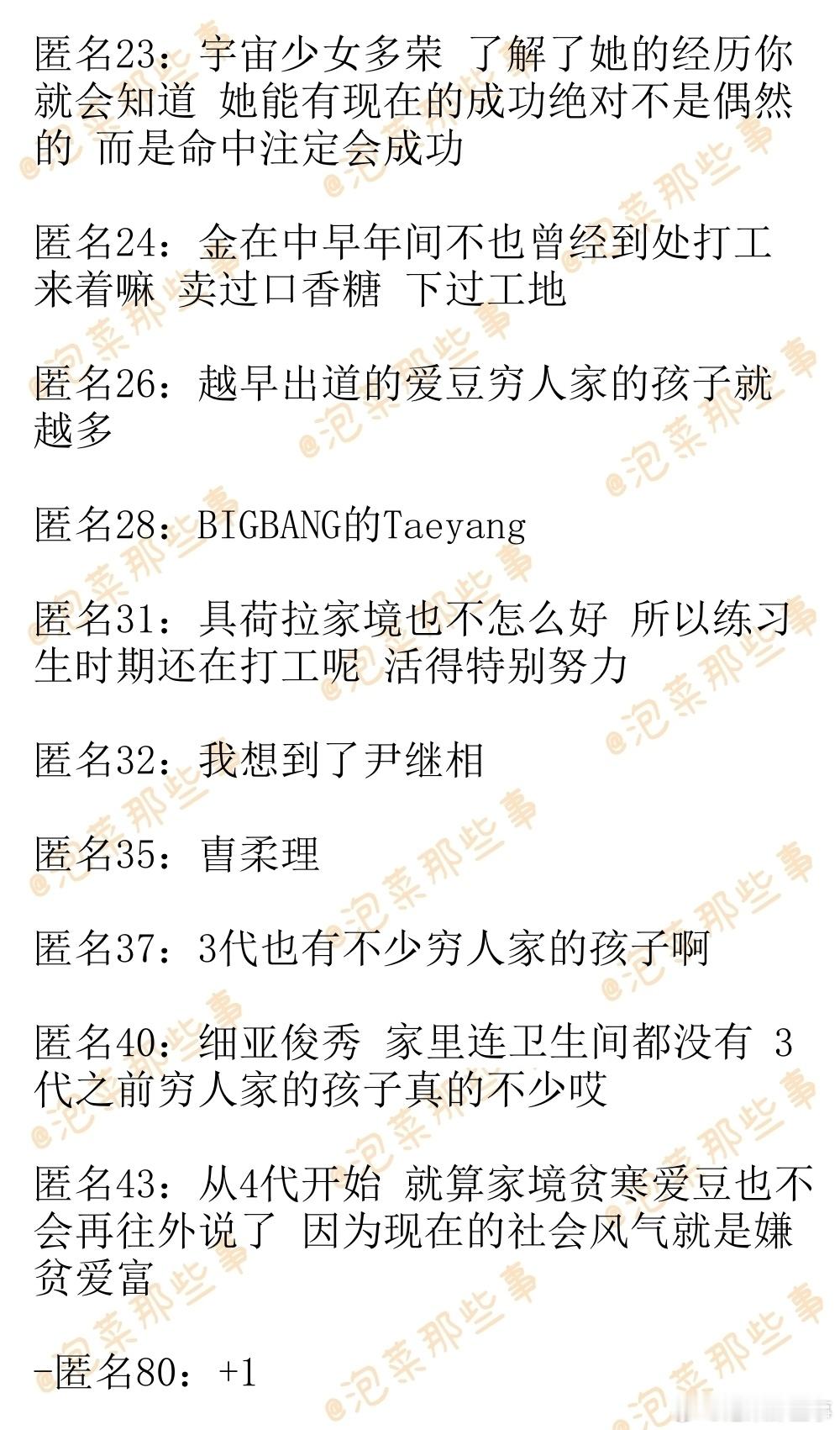 🔥韩网热帖评论翻译🔥有穷人家的孩子当爱豆大获成功的case吗?韩网原帖帖主发