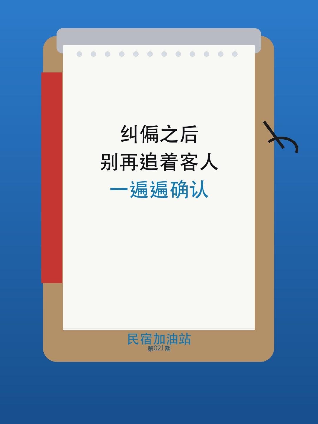 现场纠偏做完，并不代表客人真的已经重新接住重点。很多一线员工不是停得太早，让误会