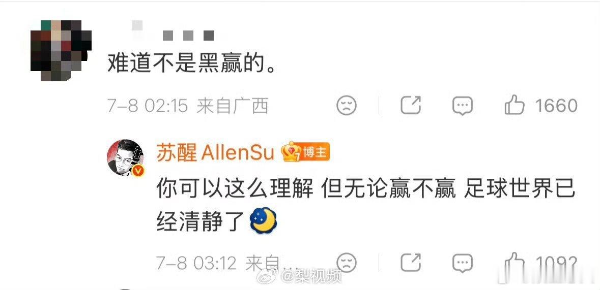苏醒回应阿根廷队黑赢阿根廷3比2埃及绝地逆转晋级，连发8条语音全程沉浸式陪看。对