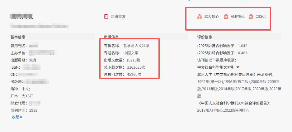二本以上博士就发这本C刊！稿费1000，版面费为0，2周录用，最快3个月出刊，请