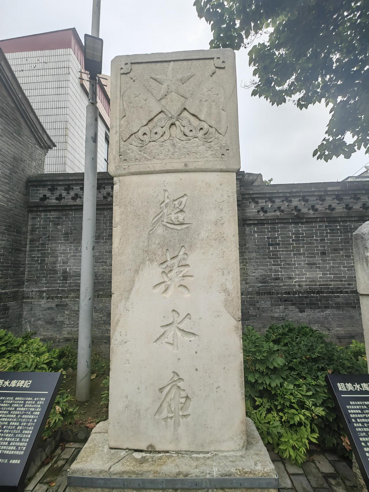 水利博物馆有两块石碑，这两块石碑，如果没有经过那个年代人，根本不知道这两块石碑的