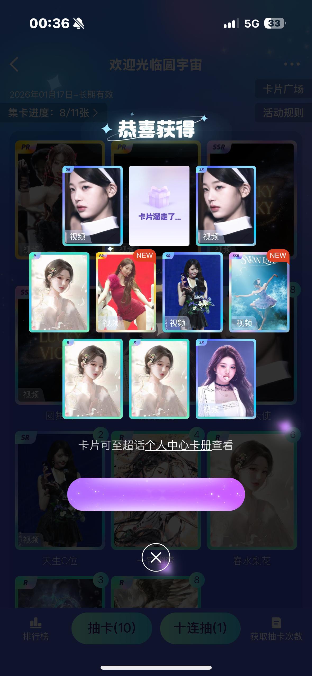 你们知道吗，我🎺两天就集齐了除圆舞曲之外的pr和ssr然后在集齐之前我把别的号