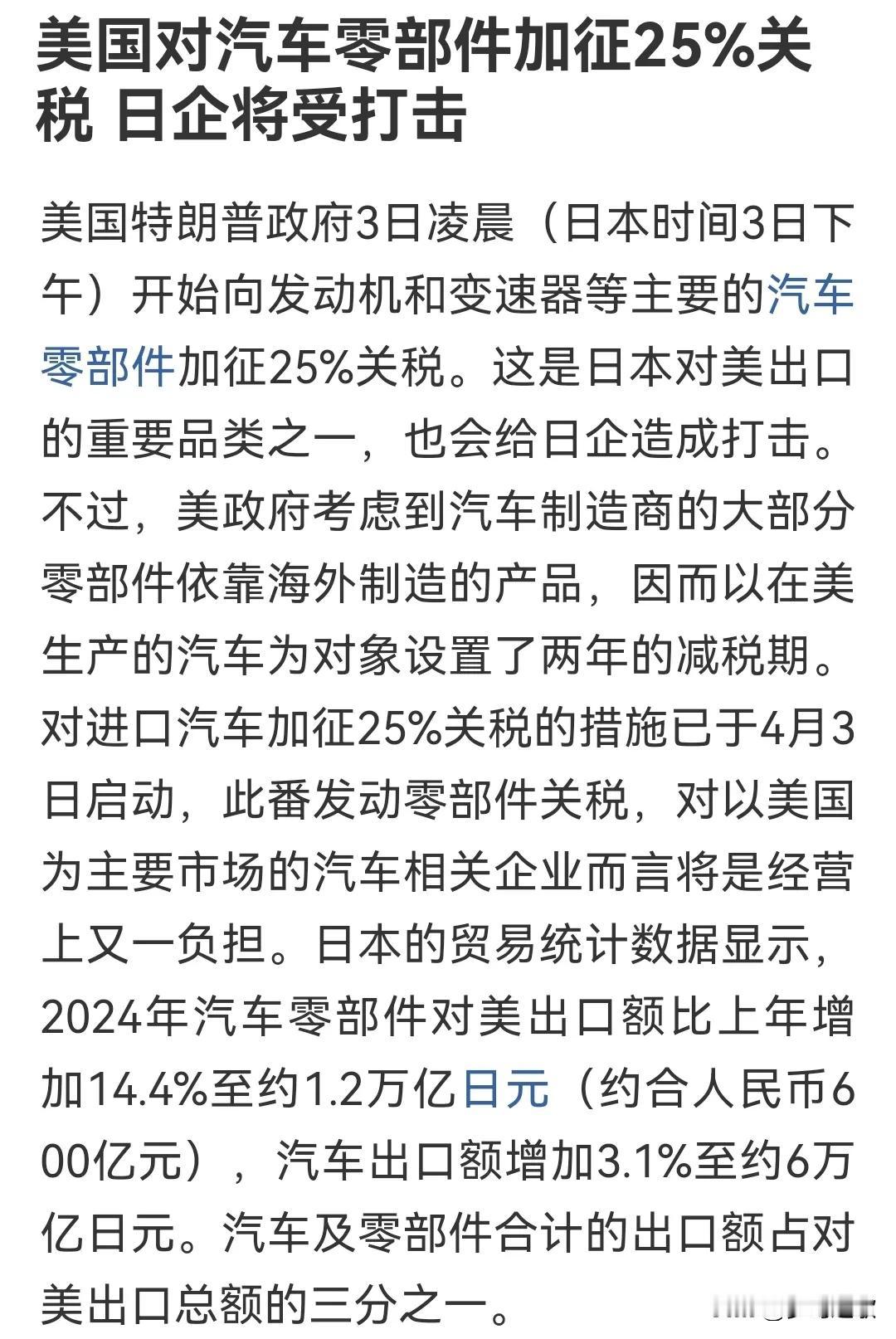 谈来谈去，还是没有逃脱被加征关税的命运。
5月3日美国还是宣布对日本汽车零部件加