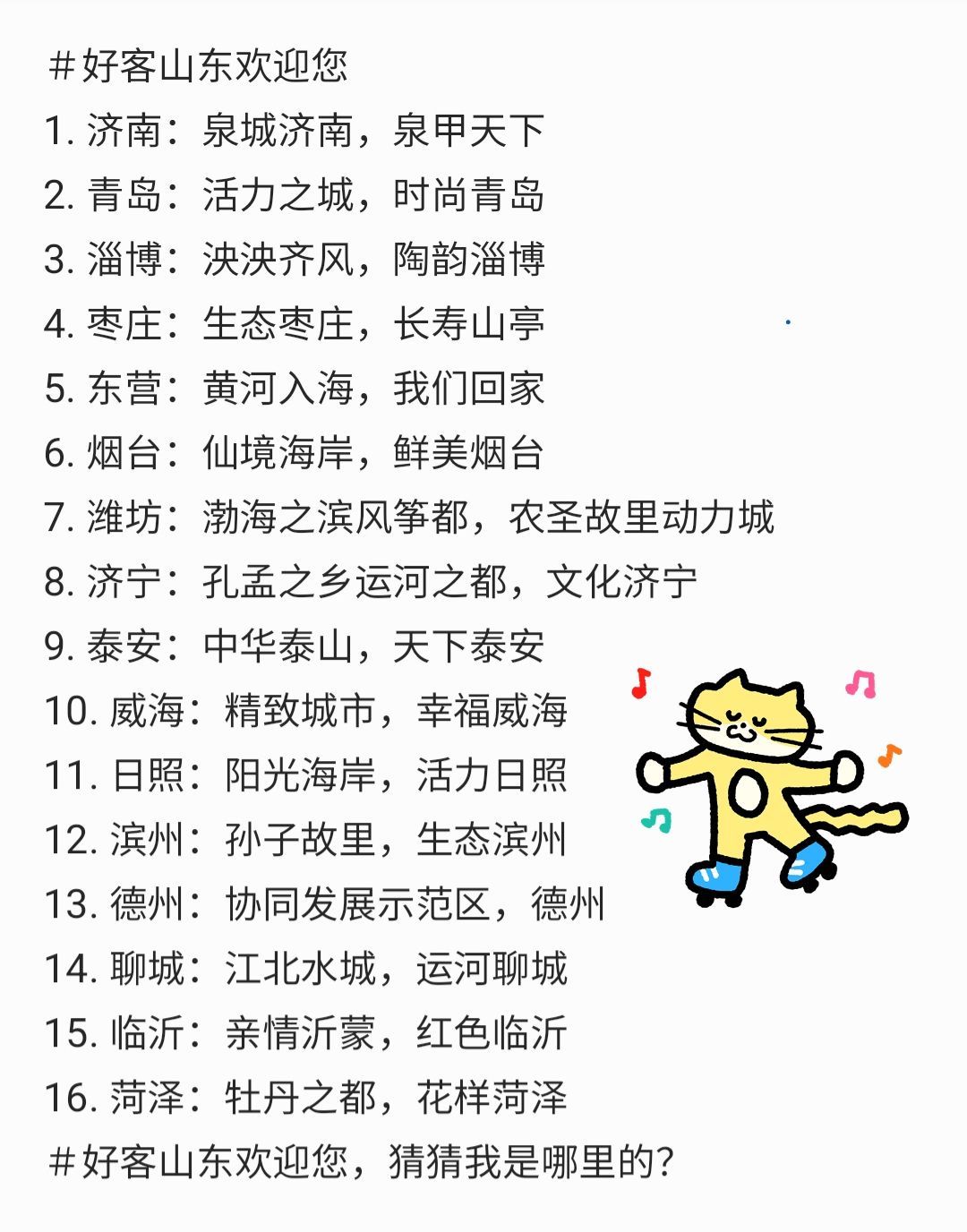 猜猜我是哪的？山东16市好客山东欢迎您山东身边事